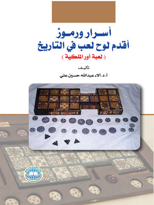 cover image of أسرار ورموز أقدم لوح لعب في التاريخ : لعبة أور الملكية